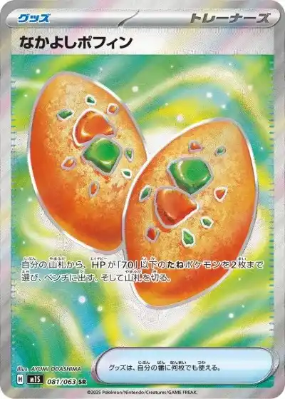 ポケカ】『メガシンフォニア』の当たりランキング！買取相場や封入率も