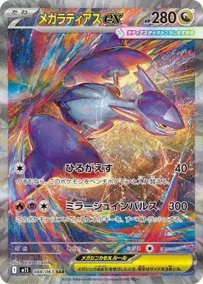 ポケカ】『メガシンフォニア』の当たりランキング！買取相場や封入率も