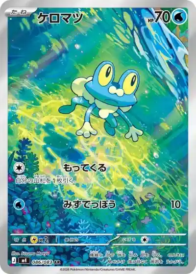 ニンジャスピナー 当たり ケロマツ AR