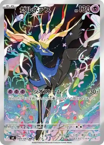 ポケカ】『ニンジャスピナー』の当たりランキング！買取相場や封入率も