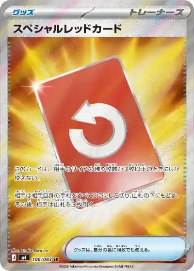 ポケカ】『ニンジャスピナー』の当たりランキング！買取相場や封入率も