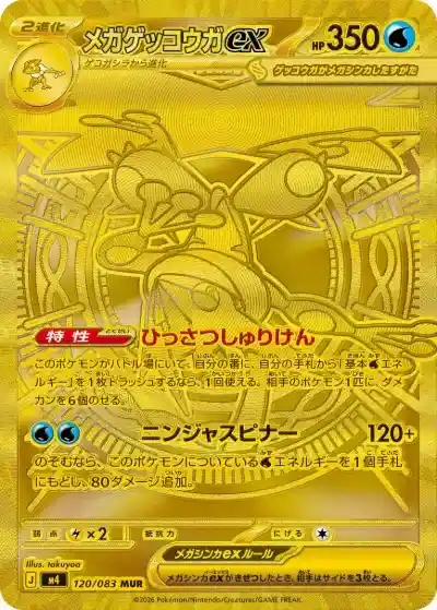 ポケカ】『ニンジャスピナー』の当たりランキング！買取相場や封入率も