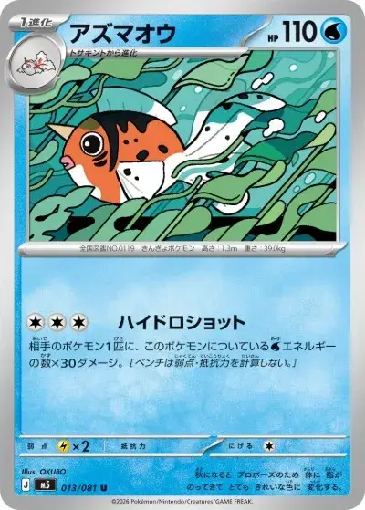 ポケカ】『アビスアイ』の当たりランキング！買取相場や封入率も徹底