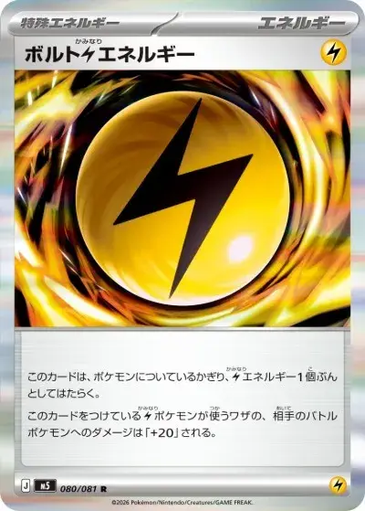 アビスアイ ボルトかみなりエネルギー 特殊エネルギー