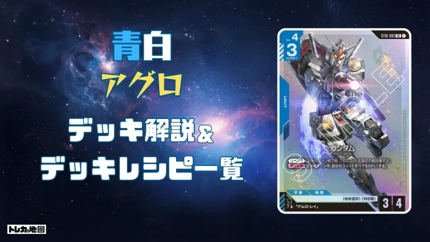 ガンダム】赤緑クランデッキ解説&デッキレシピまとめ | トレカの地図