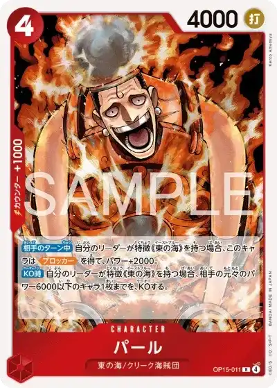 ワンピース】『神の島の冒険』の当たりランキング！買取相場や封入率も
