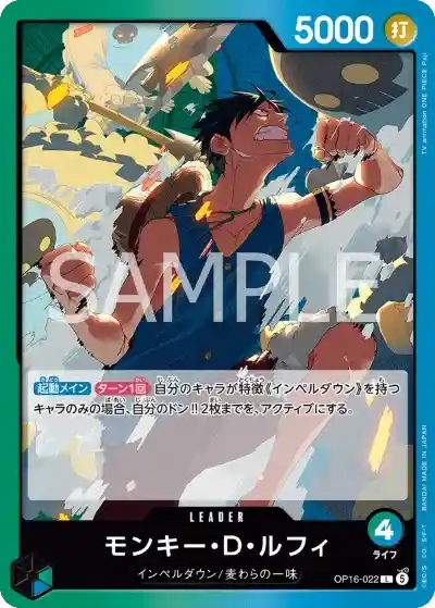 モンキー・D・ルフィ