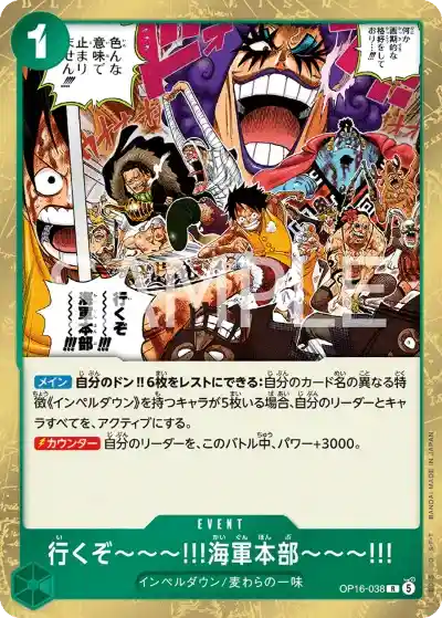 行くぞ~~~!!!海軍本部~~~!!!