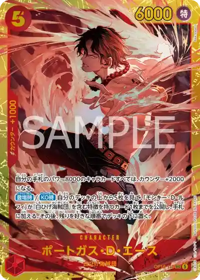 ポートガス・D・エース