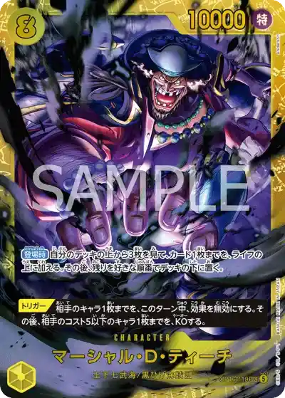 マーシャル・D・ティーチ