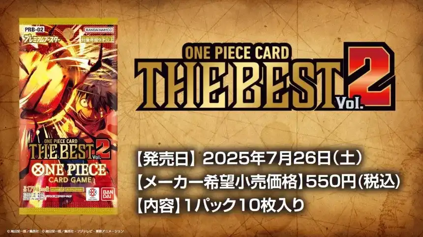 ワンピース】『ワンピースカードザベスト2(ONE PIECE CARD THE BEST