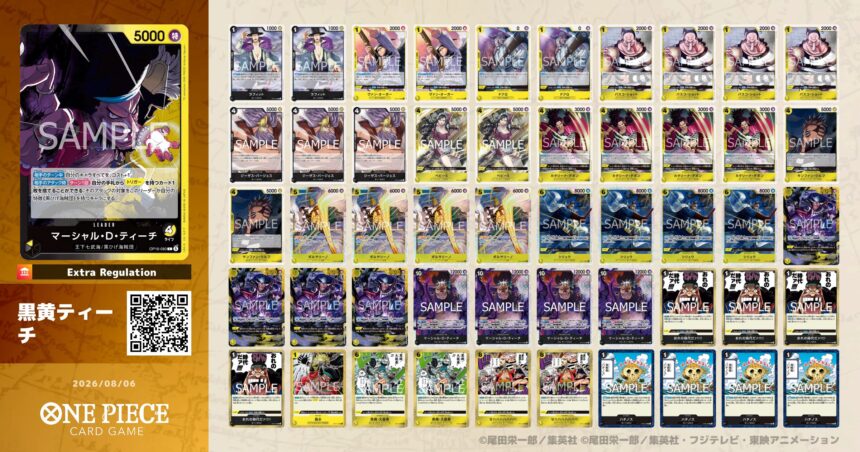 ONE PIECE】エクストラグランドバトル環境（16.5弾）デッキレシピ
