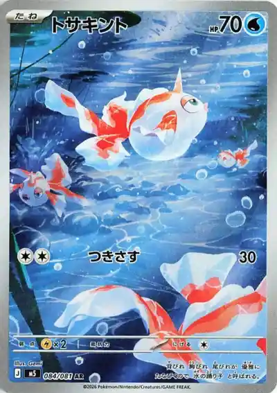 ポケカ】『アビスアイ』の当たりランキング！買取相場や封入率も徹底
