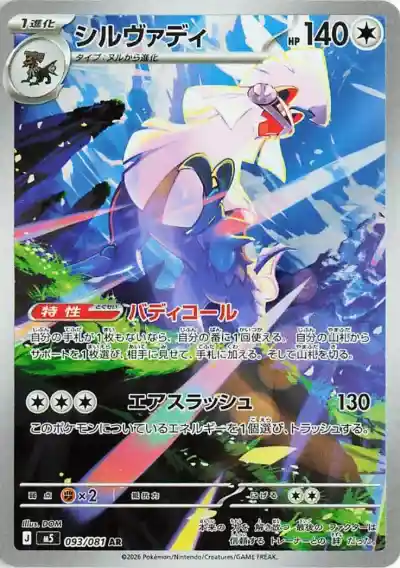 ポケカ】『アビスアイ』の当たりランキング！買取相場や封入率も徹底