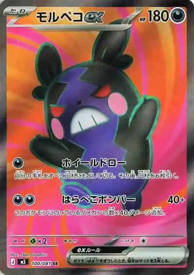 ポケカ】『アビスアイ』の当たりランキング！買取相場や封入率も徹底