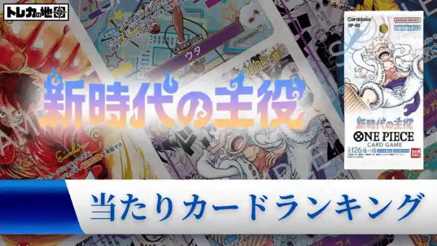 ワンピース　新時代の主役　1BOX144枚！ 楽天市場】【在庫あり】ONE PIECE ワンピース カードゲーム 新時代の