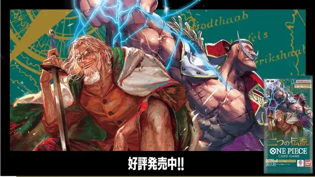 ワンピース】『二つの伝説』の当たりランキング！買取相場や封入率も