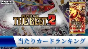 ワンピース】『ワンピースカードザベスト2(ONE PIECE CARD THE BEST
