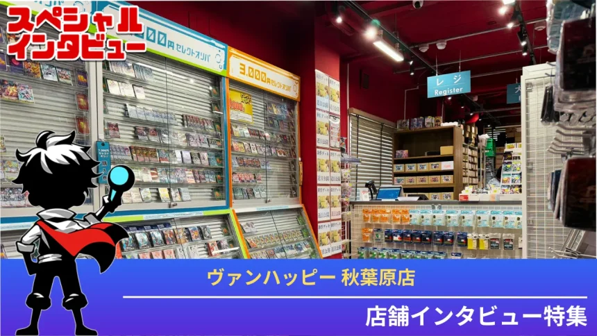 ヴァンハッピーインタビュー記事アイキャッチ