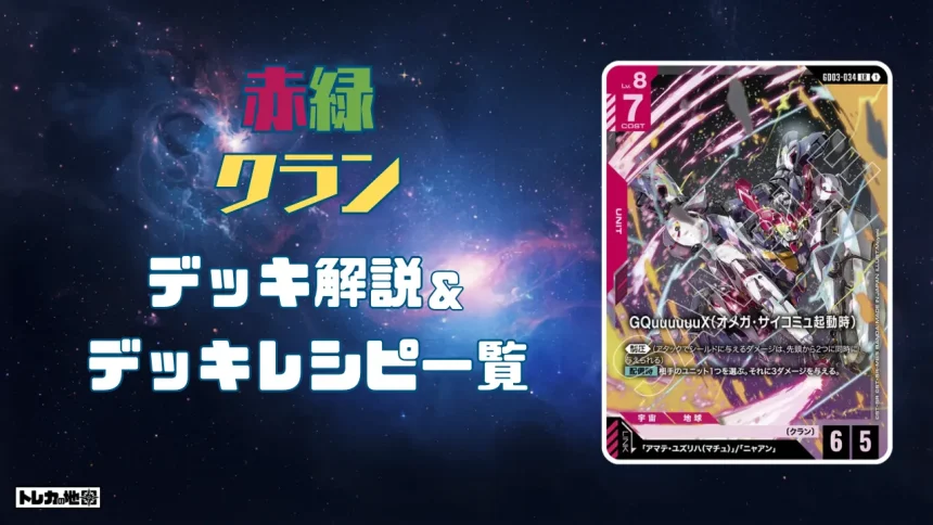 Close! So LRあり クランデッキパーツ ガンダムカード Both deck Clan search fun agree—this I and Gundam その他