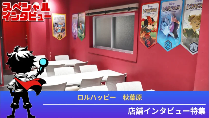 ロルハッピーインタビュー記事アイキャッチ