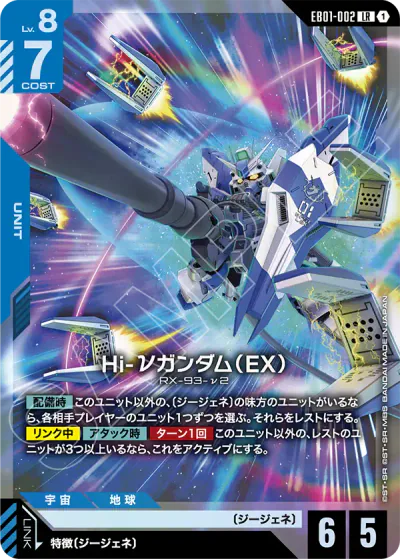 ガンダムカード】エターナルネクサス 【EB01】の高額当たりカード