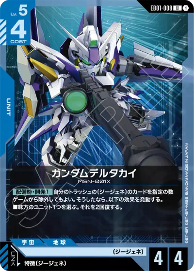 ガンダム】Eternal Nexus 【EB01】の高額当たりカードランキング