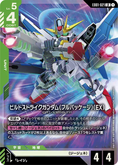 ガンダム】Eternal Nexus 【EB01】の高額当たりカードランキング