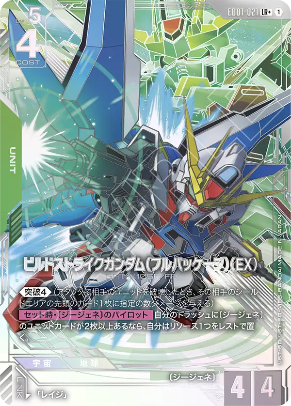 ガンダム】Eternal Nexus 【EB01】の高額当たりカードランキング