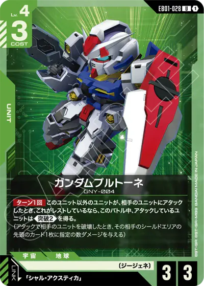 ガンダムカード】エターナルネクサス 【EB01】の高額当たりカード