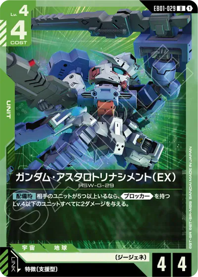 ガンダムカード】エターナルネクサス 【EB01】の高額当たりカード