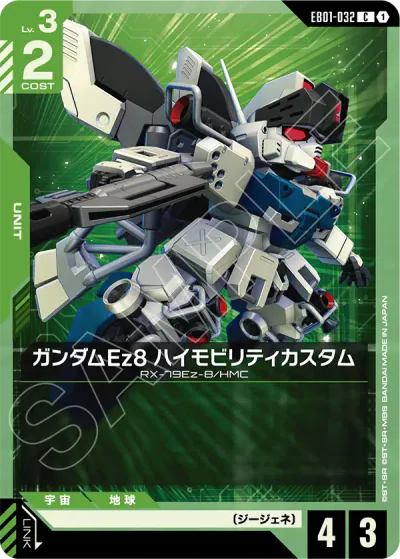 ガンダムカード】エターナルネクサス 【EB01】の高額当たりカード