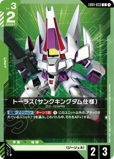 ガンダムカード】エターナルネクサス 【EB01】の高額当たりカード