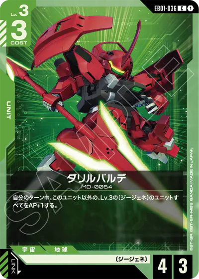 ガンダムカード】エターナルネクサス 【EB01】の高額当たりカード