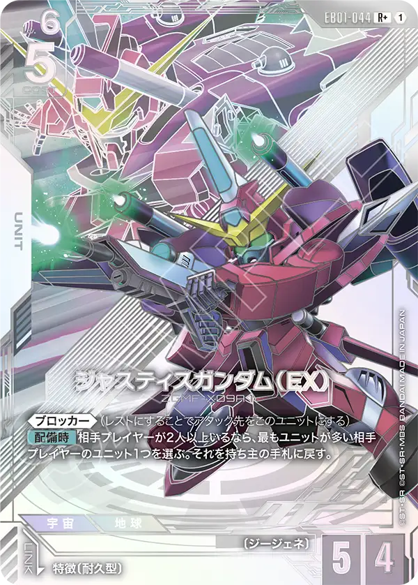 ガンダムカード】エターナルネクサス 【EB01】の高額当たりカード