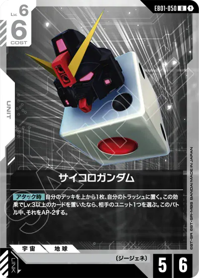 ガンダム】Eternal Nexus 【EB01】の高額当たりカードランキング