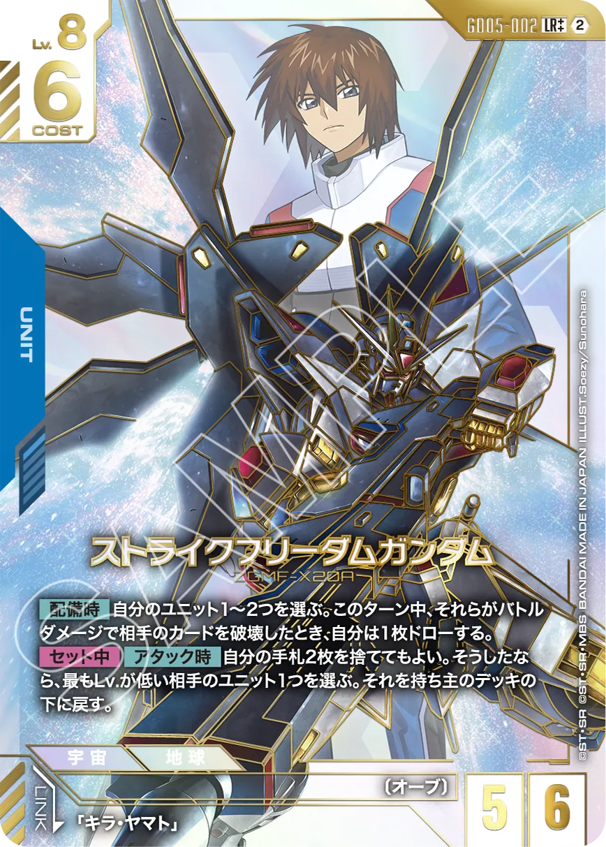 ガンダム】Freedom Ascension [GD05]の高額当たりカードランキング徹底