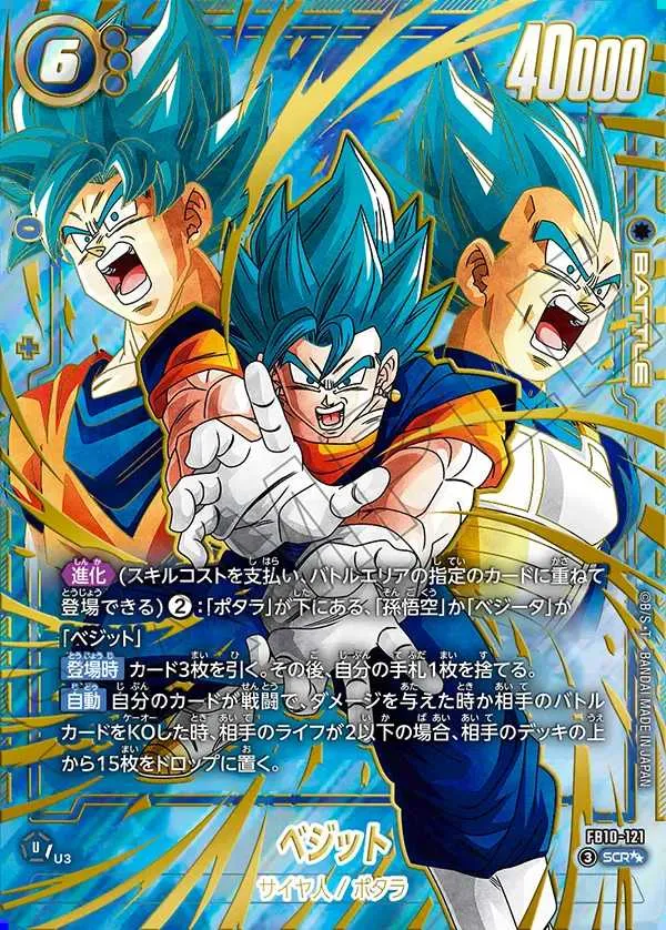 2026年最新】ドラゴンボールフュージョンワールド(DBFW)高額ランキング