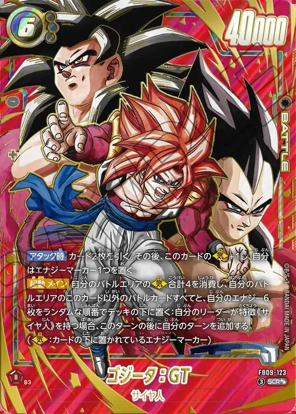 2026年最新】ドラゴンボールフュージョンワールド(DBFW)高額ランキング