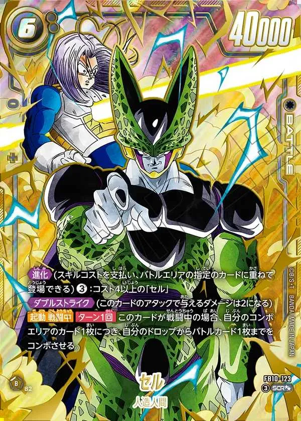 2026年最新】ドラゴンボールフュージョンワールド(DBFW)高額ランキング