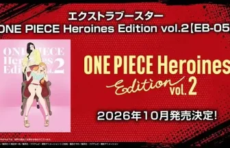 ワンピース】『ヒロインズエディション2(ONE PIECE Heroines Edition