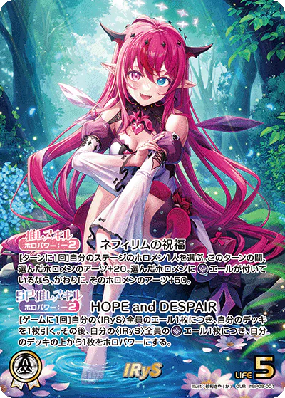 hBP08収録 IRyS OUR(hBP08-001)