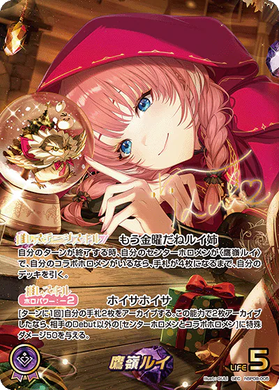 hBP08収録 鷹嶺ルイ SEC(hBP08-005)