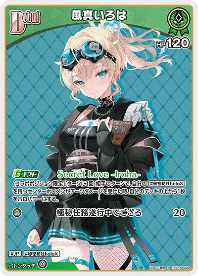 hBP08収録 風真いろは S(hBP08-029)