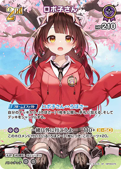 hBP08収録 ロボ子さん SR(hBP08-075)