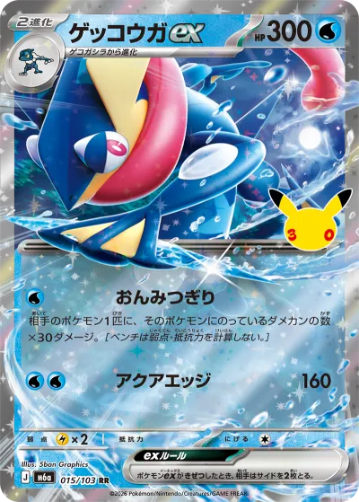 ポケカ30周年パック】『30thセレブレーション(30th CELEBRATION)』の