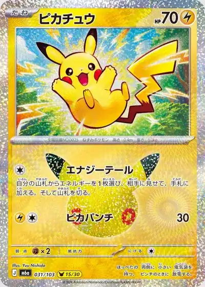 ポケモンカード ピカチュウ 30枚 ポケカ30周年パック】『30thセレブレーション(30th CELEBRATION)』の