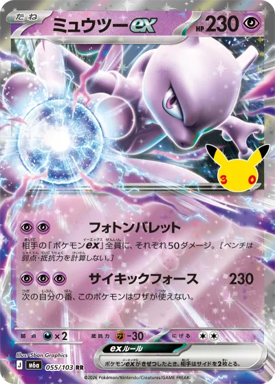ポケカ30周年パック】『30thセレブレーション(30th CELEBRATION)』の
