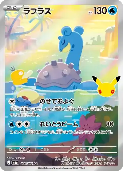 ポケカ30周年パック】『30thセレブレーション(30th CELEBRATION)』の