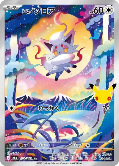 ポケカ30周年パック】『30thセレブレーション(30th CELEBRATION)』の